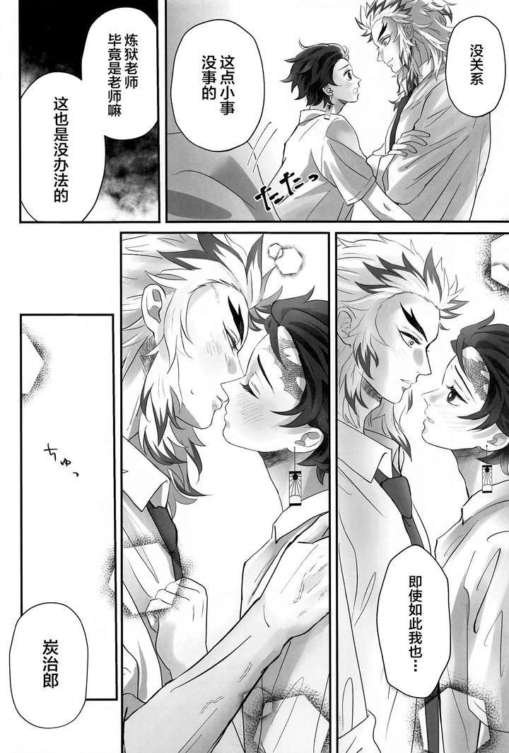 Kimetsu no Yaiba Dj – Himitsu Renbo by Mofumofumifumi (Fumi) [Chn] page 27