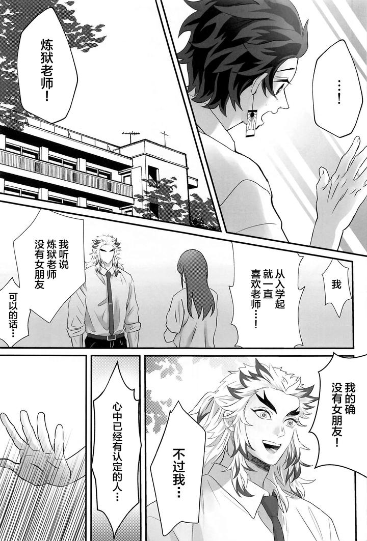 Kimetsu no Yaiba Dj – Himitsu Renbo by Mofumofumifumi (Fumi) [Chn] page 30
