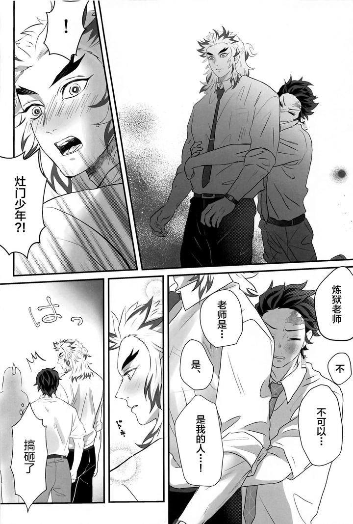 Kimetsu no Yaiba Dj – Himitsu Renbo by Mofumofumifumi (Fumi) [Chn] page 31