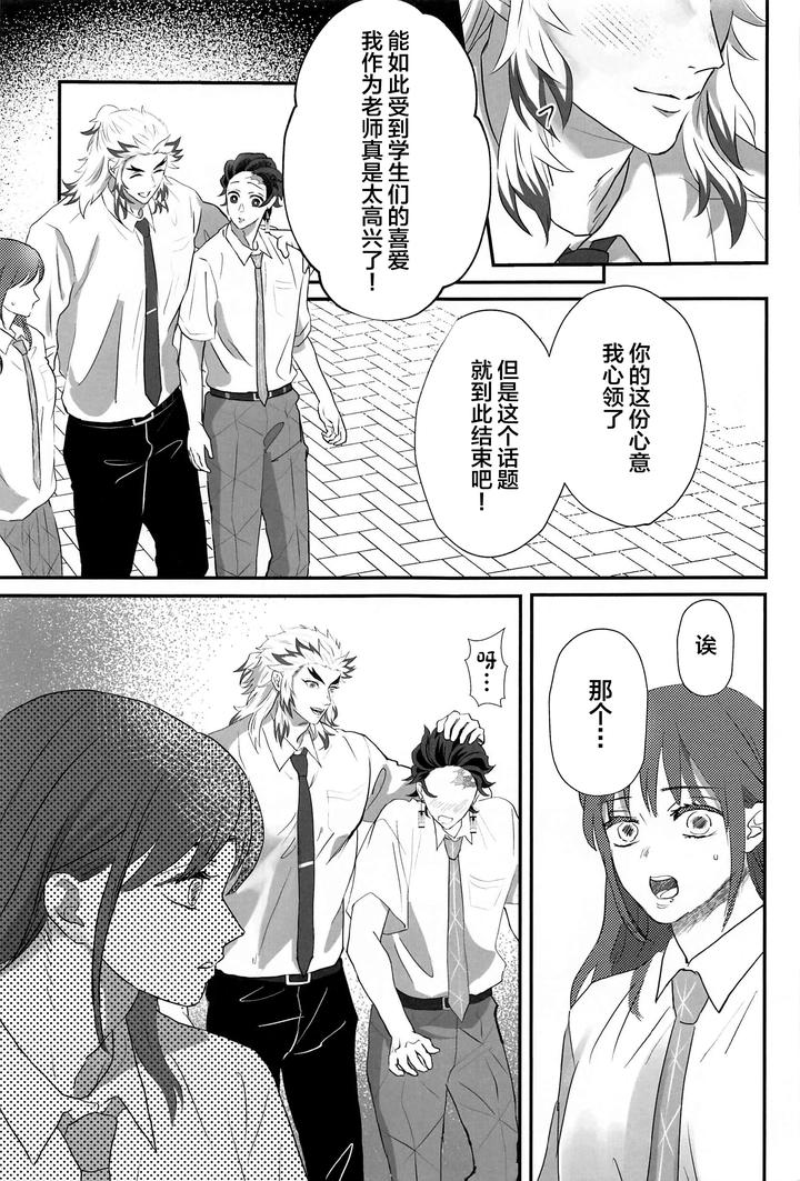 Kimetsu no Yaiba Dj – Himitsu Renbo by Mofumofumifumi (Fumi) [Chn] page 32