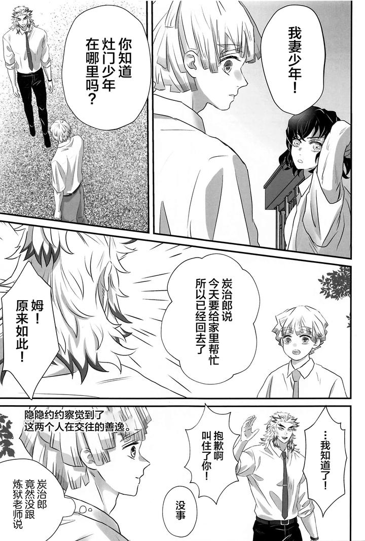 Kimetsu no Yaiba Dj – Himitsu Renbo by Mofumofumifumi (Fumi) [Chn] page 36