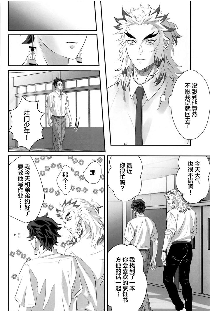 Kimetsu no Yaiba Dj – Himitsu Renbo by Mofumofumifumi (Fumi) [Chn] page 37