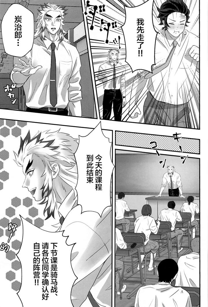 Kimetsu no Yaiba Dj – Himitsu Renbo by Mofumofumifumi (Fumi) [Chn] page 38