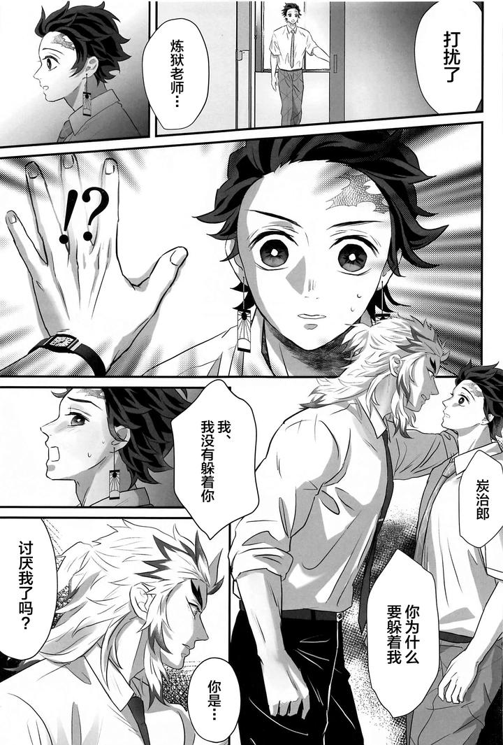 Kimetsu no Yaiba Dj – Himitsu Renbo by Mofumofumifumi (Fumi) [Chn] page 40