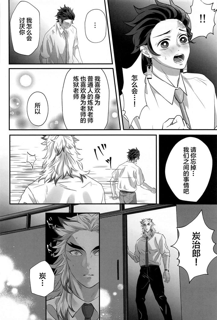 Kimetsu no Yaiba Dj – Himitsu Renbo by Mofumofumifumi (Fumi) [Chn] page 41