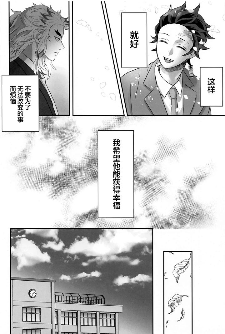 Kimetsu no Yaiba Dj – Himitsu Renbo by Mofumofumifumi (Fumi) [Chn] page 43