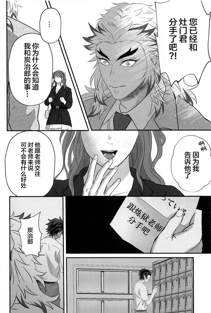 Kimetsu no Yaiba Dj – Himitsu Renbo by Mofumofumifumi (Fumi) [Chn] page 45