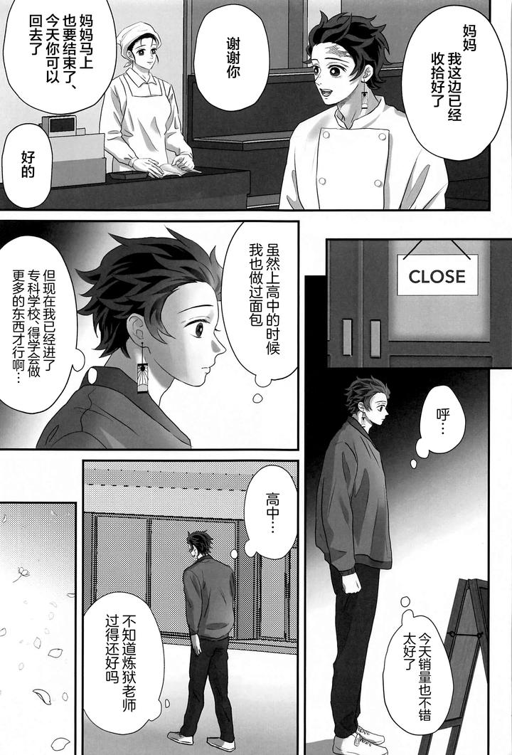 Kimetsu no Yaiba Dj – Himitsu Renbo by Mofumofumifumi (Fumi) [Chn] page 48