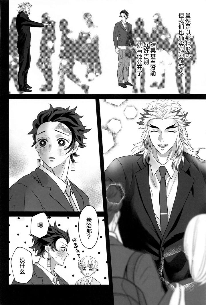 Kimetsu no Yaiba Dj – Himitsu Renbo by Mofumofumifumi (Fumi) [Chn] page 49