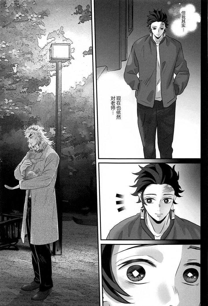 Kimetsu no Yaiba Dj – Himitsu Renbo by Mofumofumifumi (Fumi) [Chn] page 50