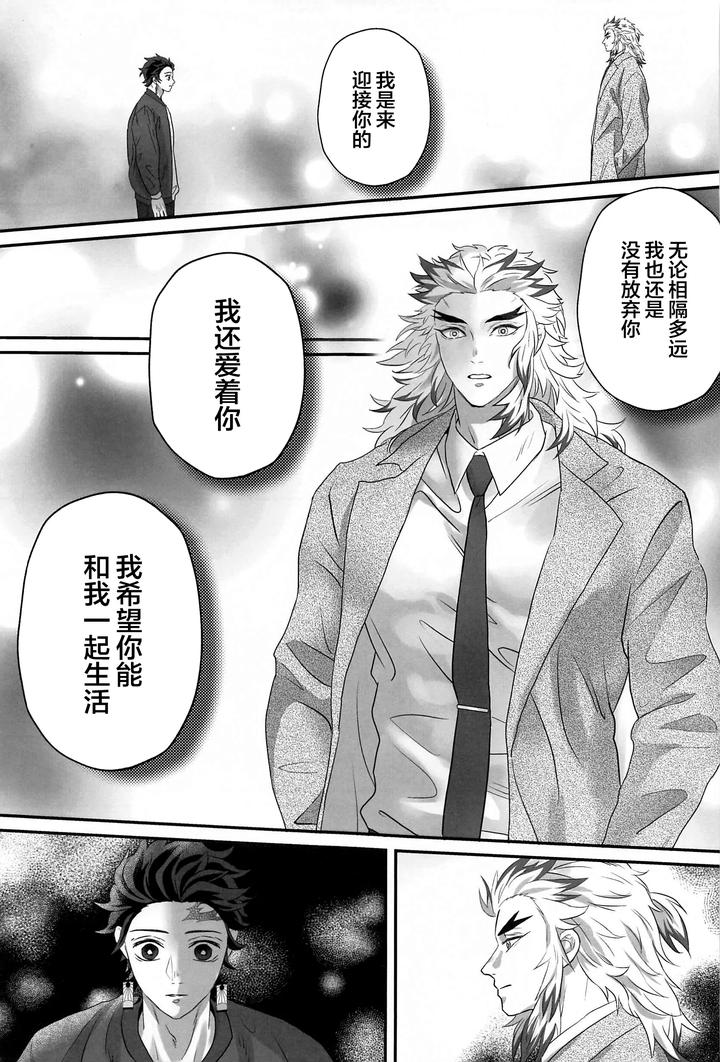 Kimetsu no Yaiba Dj – Himitsu Renbo by Mofumofumifumi (Fumi) [Chn] page 52