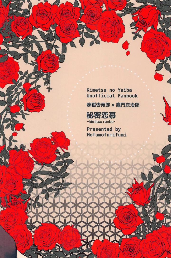 Kimetsu no Yaiba Dj – Himitsu Renbo by Mofumofumifumi (Fumi) [Chn] page 56