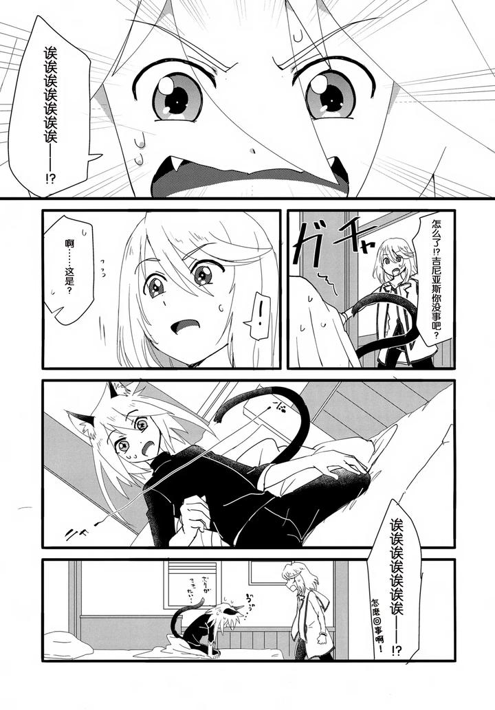 Tales of Symphonia Dj – Neko Neko Koneko by Yukirinrin! (Oyu) [Chn] page 2
