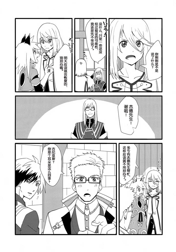 Tales of Symphonia Dj – Neko Neko Koneko by Yukirinrin! (Oyu) [Chn] page 4