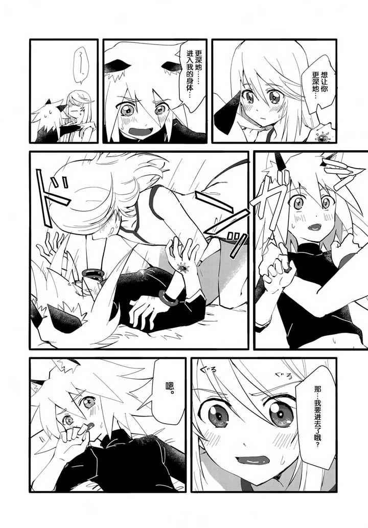 Tales of Symphonia Dj – Neko Neko Koneko by Yukirinrin! (Oyu) [Chn] page 13