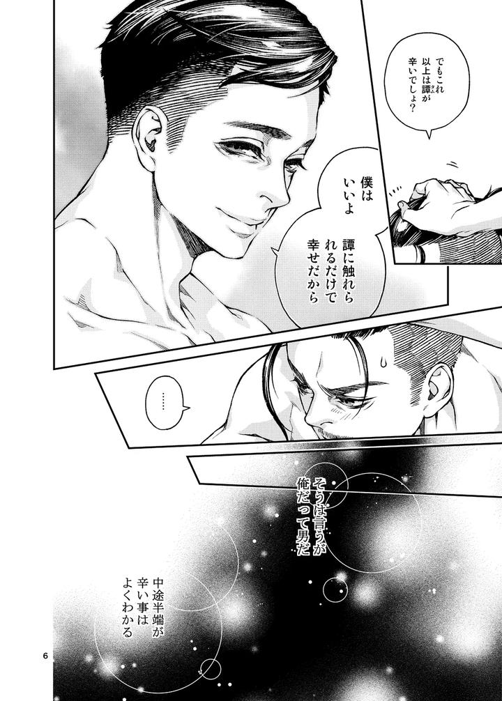 Over18 Too Big To Insert by KillStreak (Tinmeshi) [JP] page 7