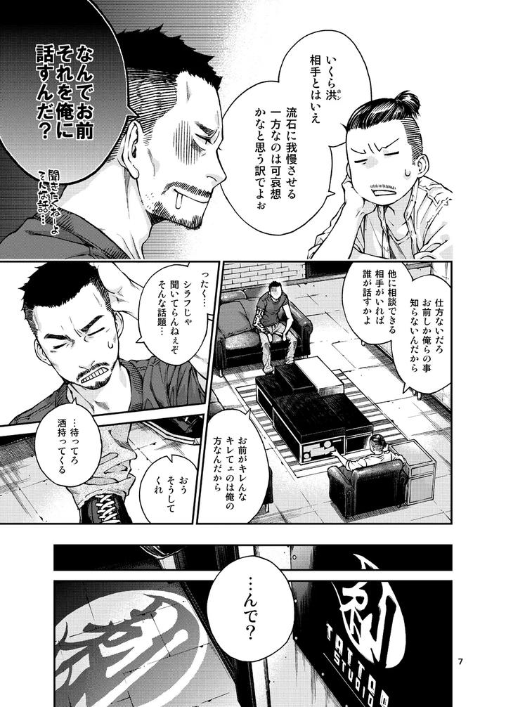 Over18 Too Big To Insert by KillStreak (Tinmeshi) [JP] page 8