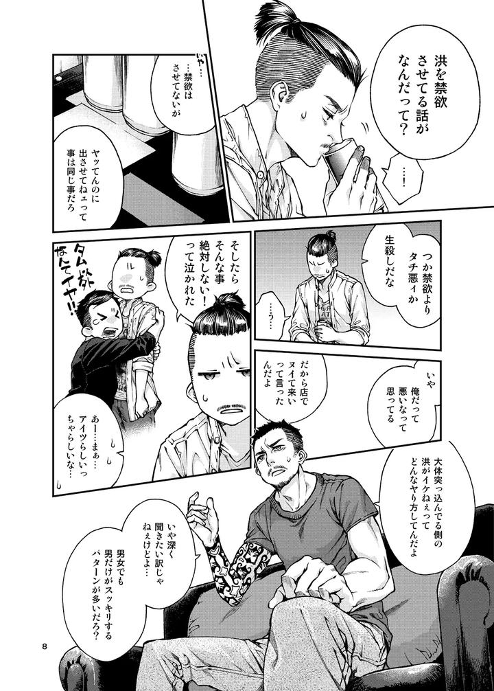 Over18 Too Big To Insert by KillStreak (Tinmeshi) [JP] page 9