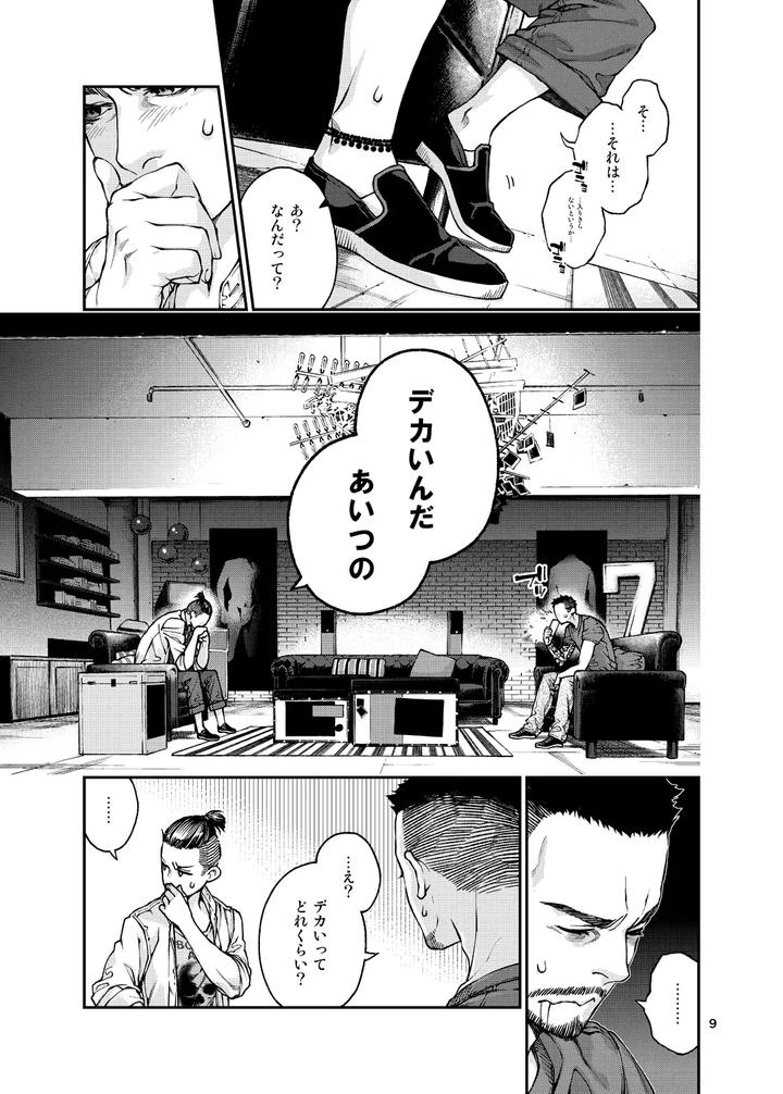 Over18 Too Big To Insert by KillStreak (Tinmeshi) [JP] page 10