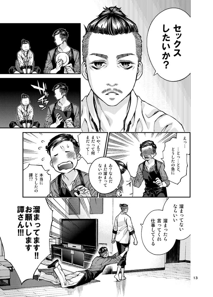 Over18 Too Big To Insert by KillStreak (Tinmeshi) [JP] page 14