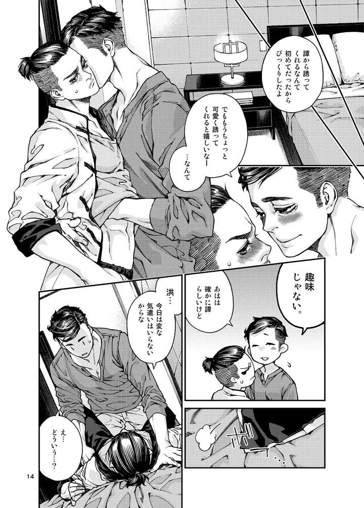 Over18 Too Big To Insert by KillStreak (Tinmeshi) [JP] page 15