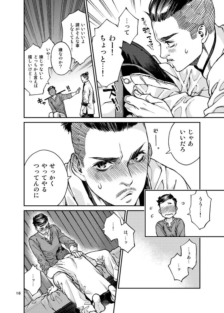 Over18 Too Big To Insert by KillStreak (Tinmeshi) [JP] page 17