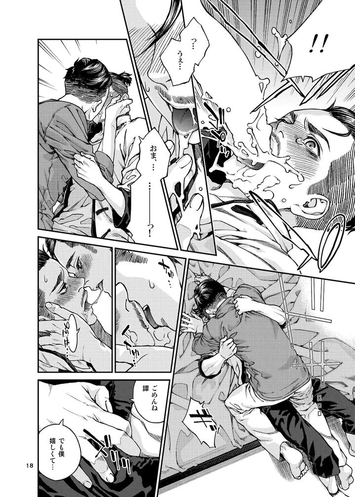 Over18 Too Big To Insert by KillStreak (Tinmeshi) [JP] page 19