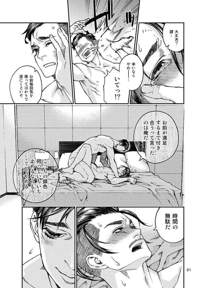 Over18 Too Big To Insert by KillStreak (Tinmeshi) [JP] page 22