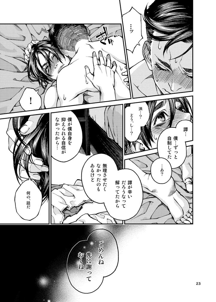 Over18 Too Big To Insert by KillStreak (Tinmeshi) [JP] page 24