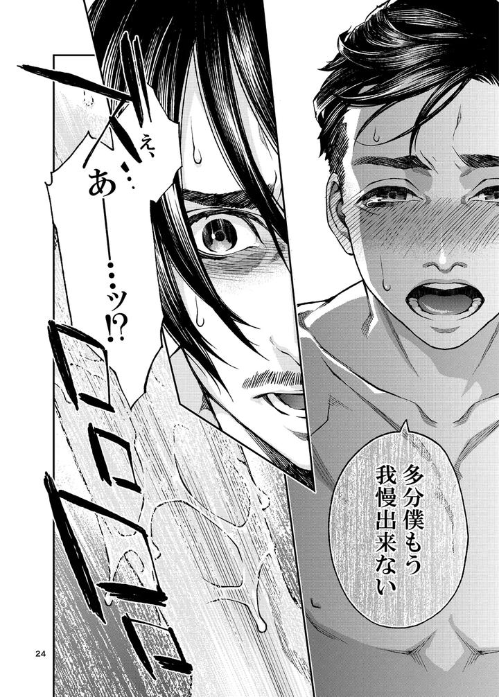 Over18 Too Big To Insert by KillStreak (Tinmeshi) [JP] page 25