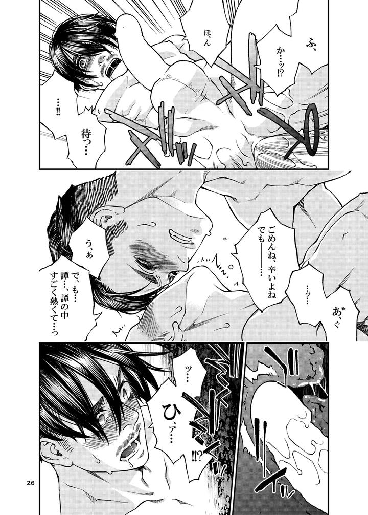 Over18 Too Big To Insert by KillStreak (Tinmeshi) [JP] page 27