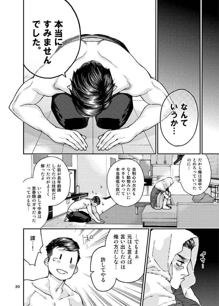 Over18 Too Big To Insert by KillStreak (Tinmeshi) [JP] page 31