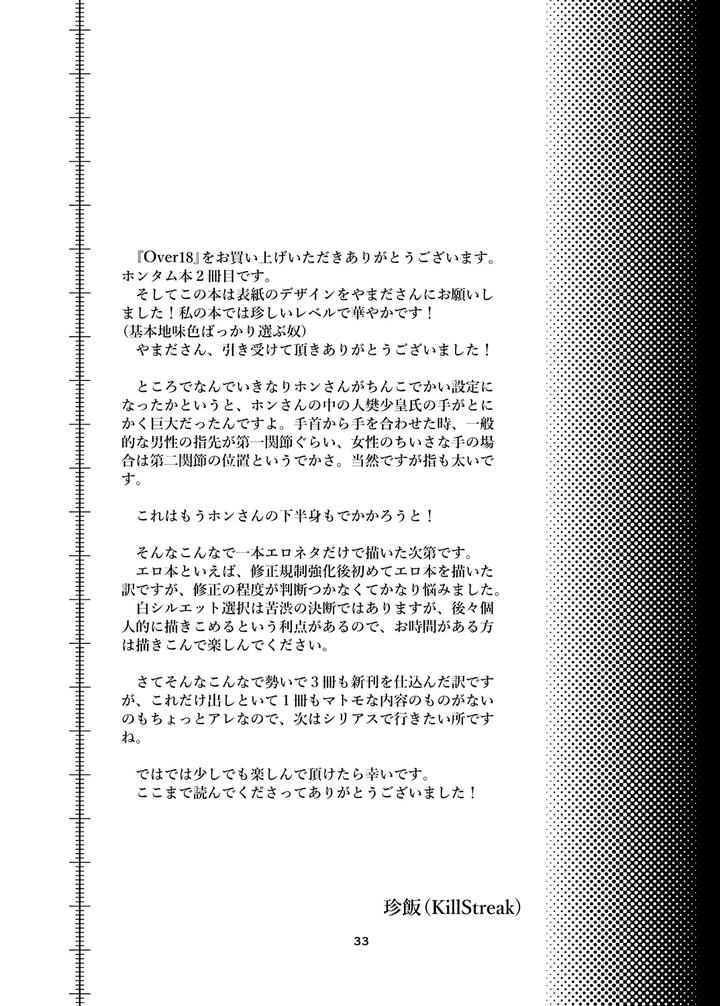 Over18 Too Big To Insert by KillStreak (Tinmeshi) [JP] page 34