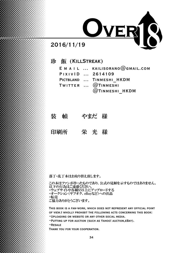 Over18 Too Big To Insert by KillStreak (Tinmeshi) [JP] page 35