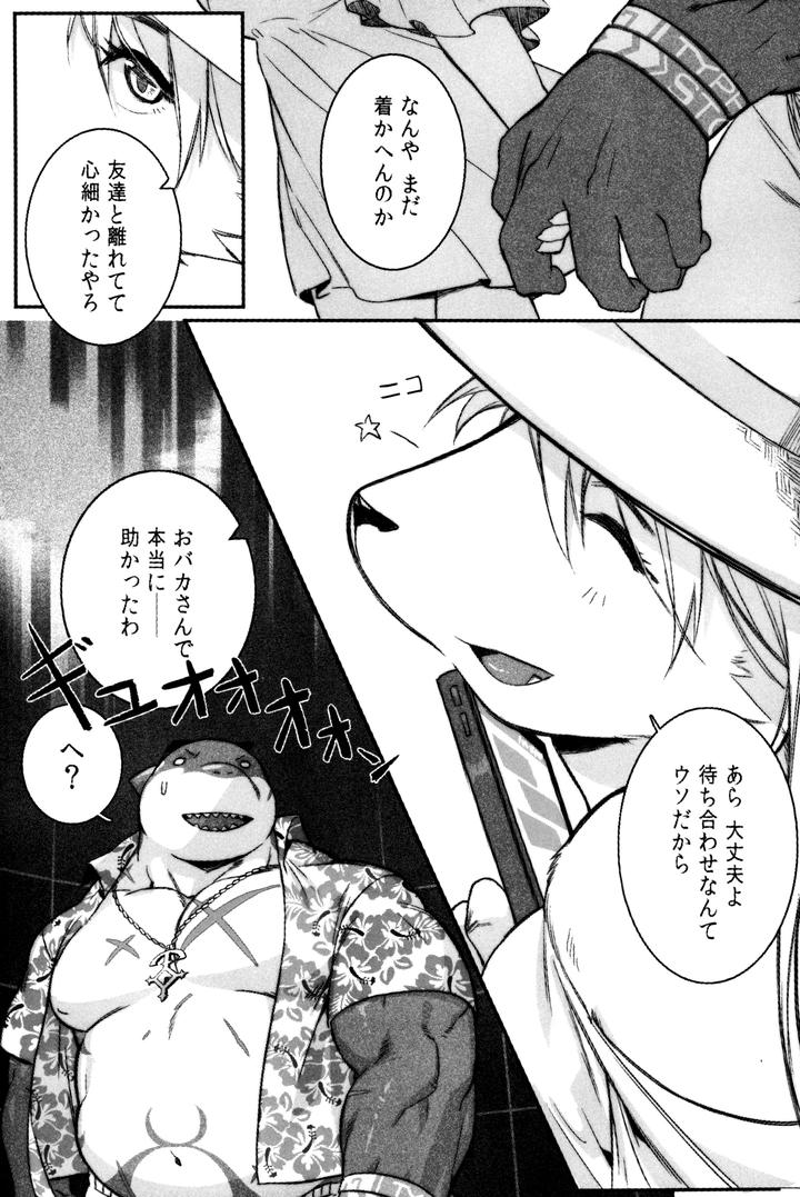 Tokyo Afterschool Summoners Dj – SPLASH by BoxBear (GomTang) [JP] page 4