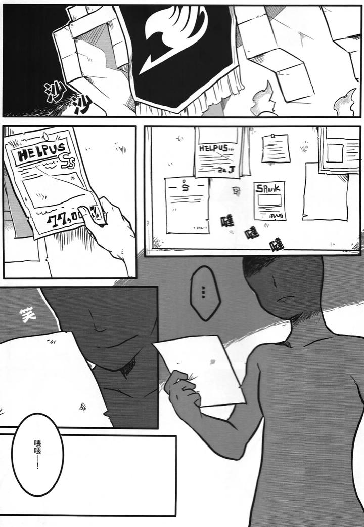 Fairy Tail Dj – SS Kyuu Ninmu! by APer (SEXY) [Chn] page 2