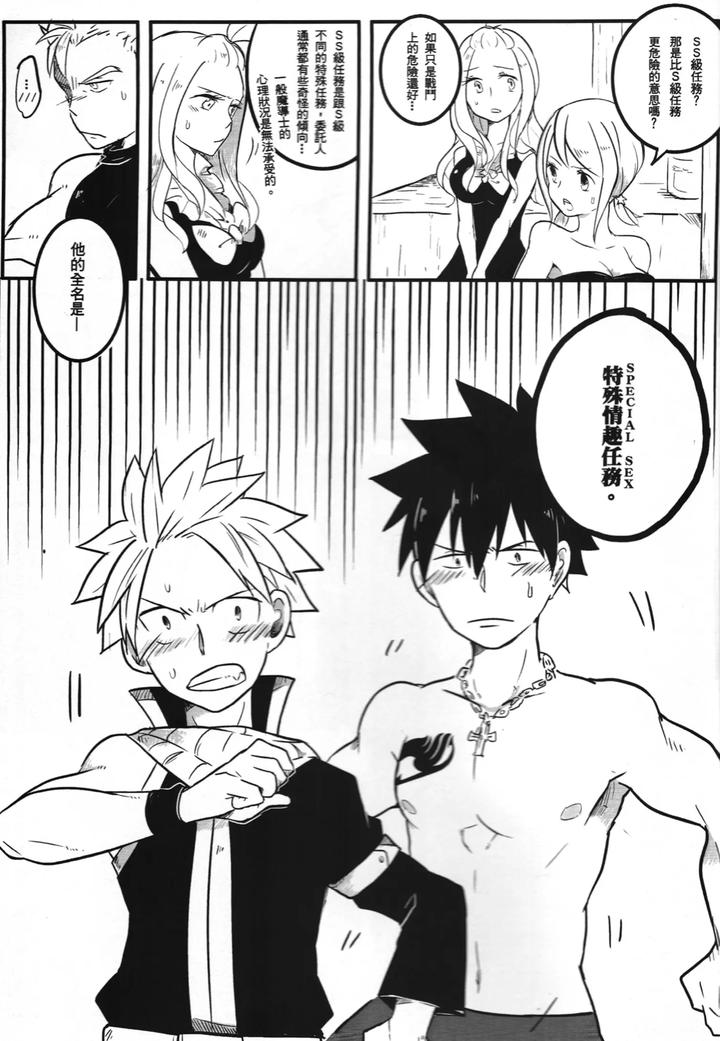 Fairy Tail Dj – SS Kyuu Ninmu! by APer (SEXY) [Chn] page 6