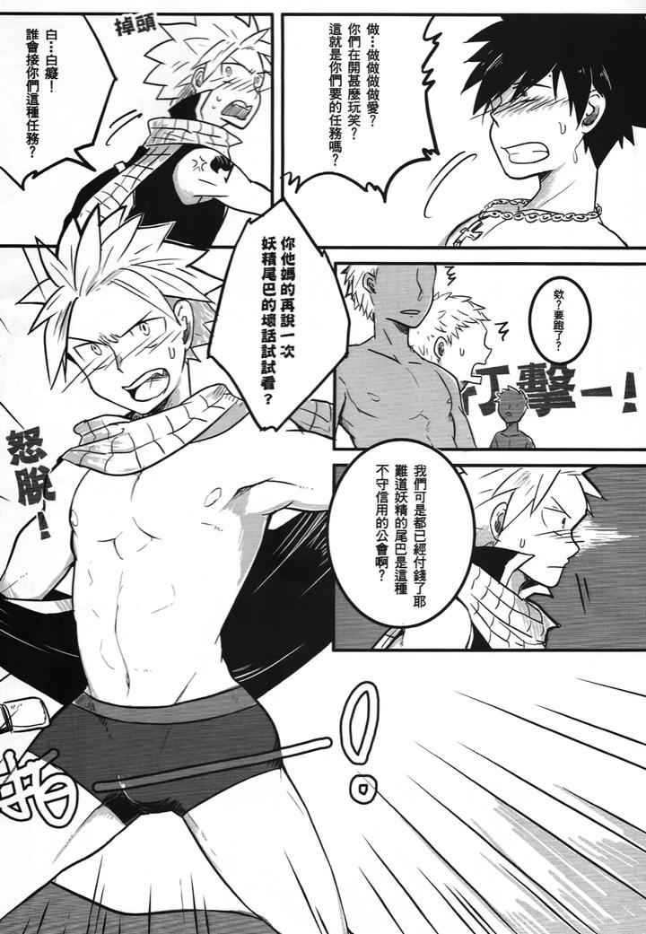 Fairy Tail Dj – SS Kyuu Ninmu! by APer (SEXY) [Chn] page 7