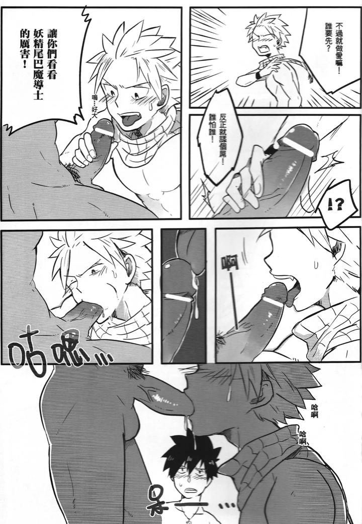 Fairy Tail Dj – SS Kyuu Ninmu! by APer (SEXY) [Chn] page 8