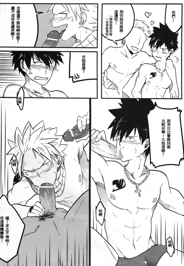 Fairy Tail Dj – SS Kyuu Ninmu! by APer (SEXY) [Chn] page 9