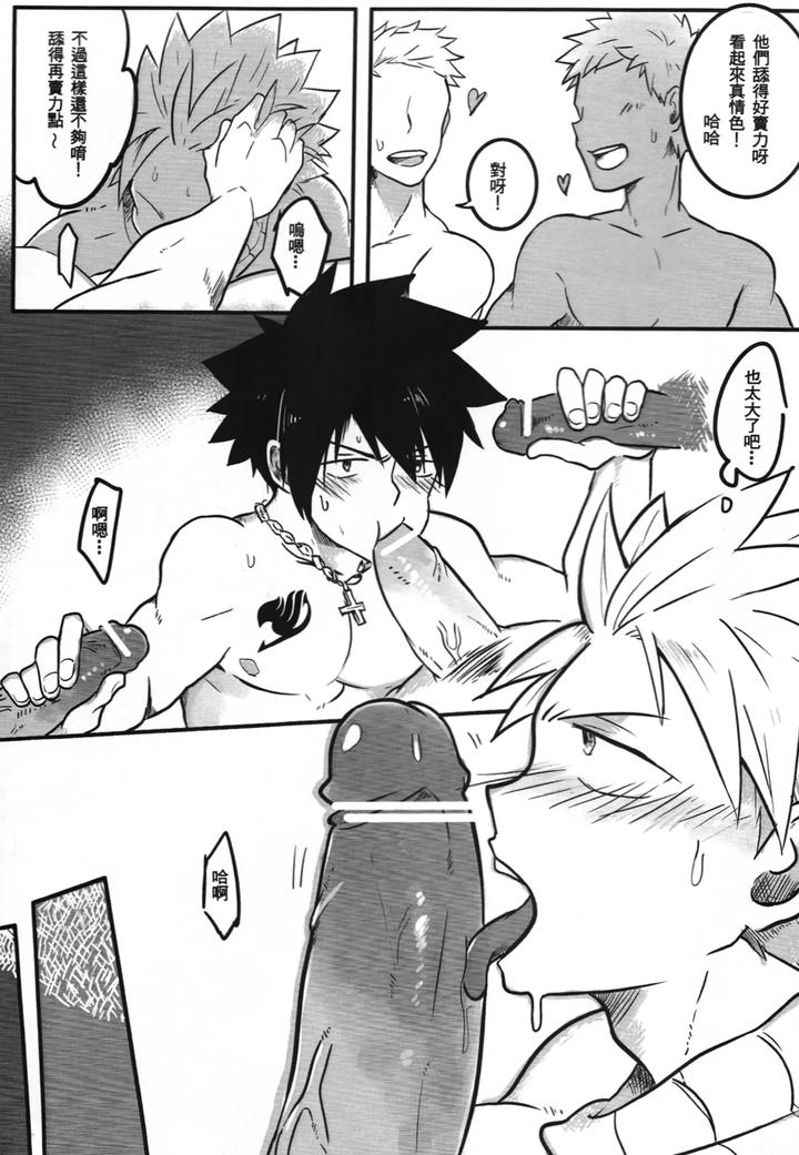 Fairy Tail Dj – SS Kyuu Ninmu! by APer (SEXY) [Chn] page 10