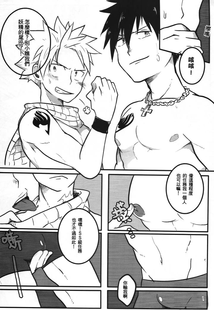 Fairy Tail Dj – SS Kyuu Ninmu! by APer (SEXY) [Chn] page 13