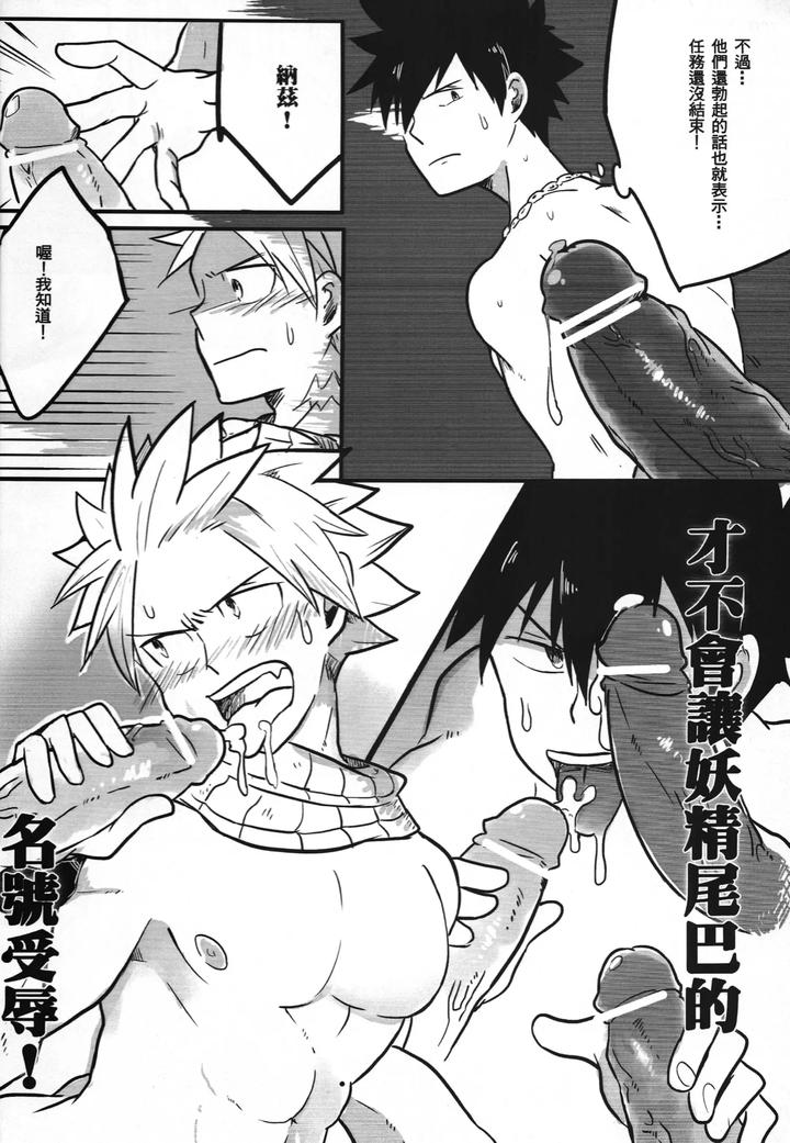 Fairy Tail Dj – SS Kyuu Ninmu! by APer (SEXY) [Chn] page 17