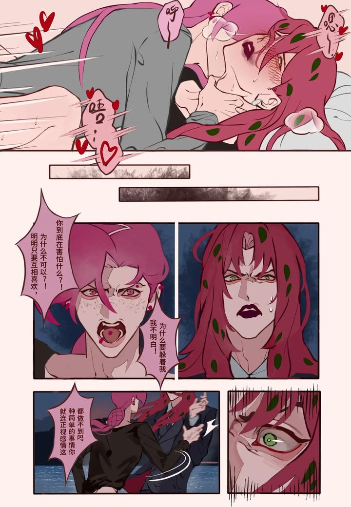 JoJo’s Bizarre Adventure Dj – Sensual Letters by Biāo. – Uncensored [Chn] page 13