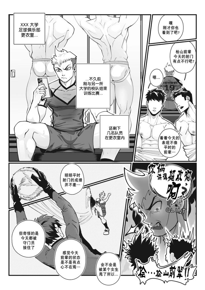 YES,COACH!! by Kimakkun – Uncensored [Eng] page 4