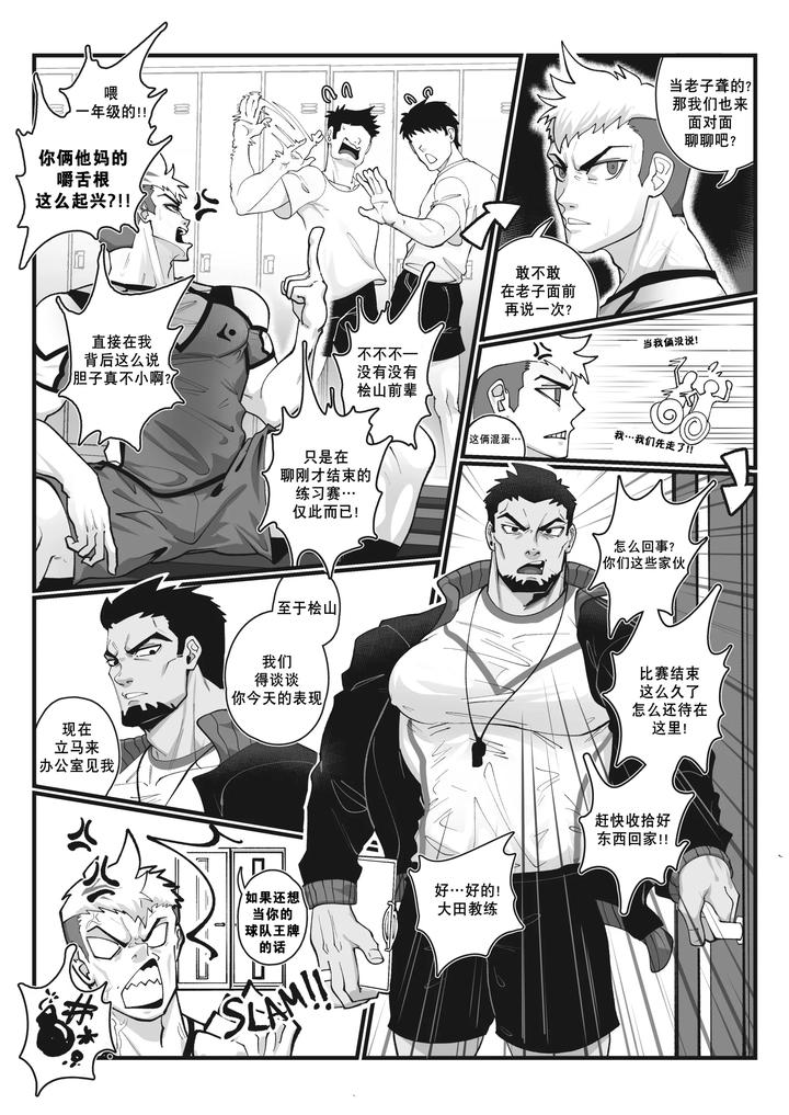 YES,COACH!! by Kimakkun – Uncensored [Eng] page 5