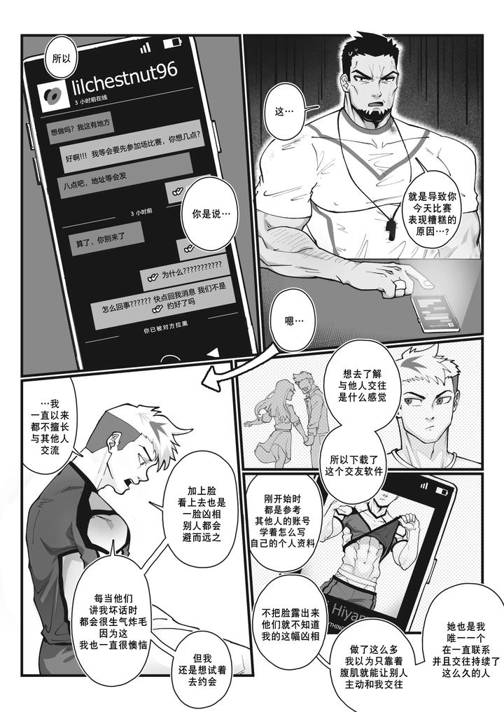 YES,COACH!! by Kimakkun – Uncensored [Eng] page 6