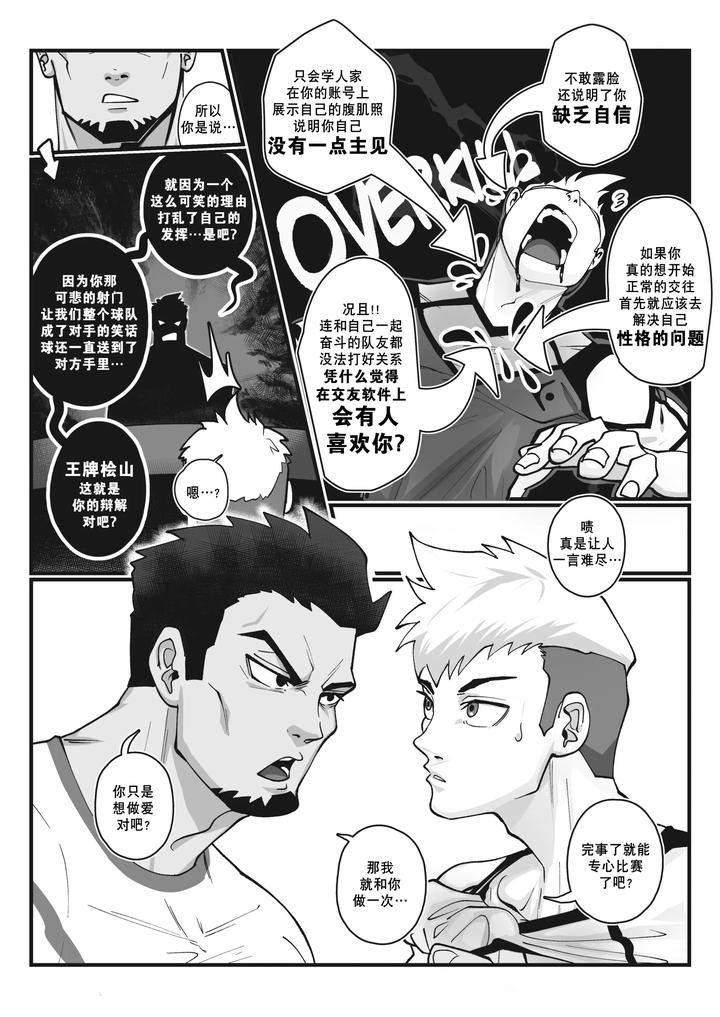 YES,COACH!! by Kimakkun – Uncensored [Eng] page 7
