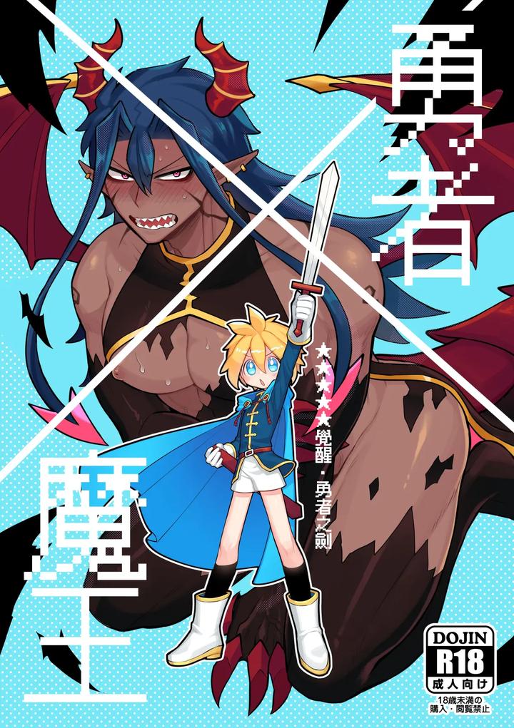 Hero X Demon King – ★★★★★ Awakening · The Hero’s Sword by Wenyu (Finish Prison) [Eng] page 1