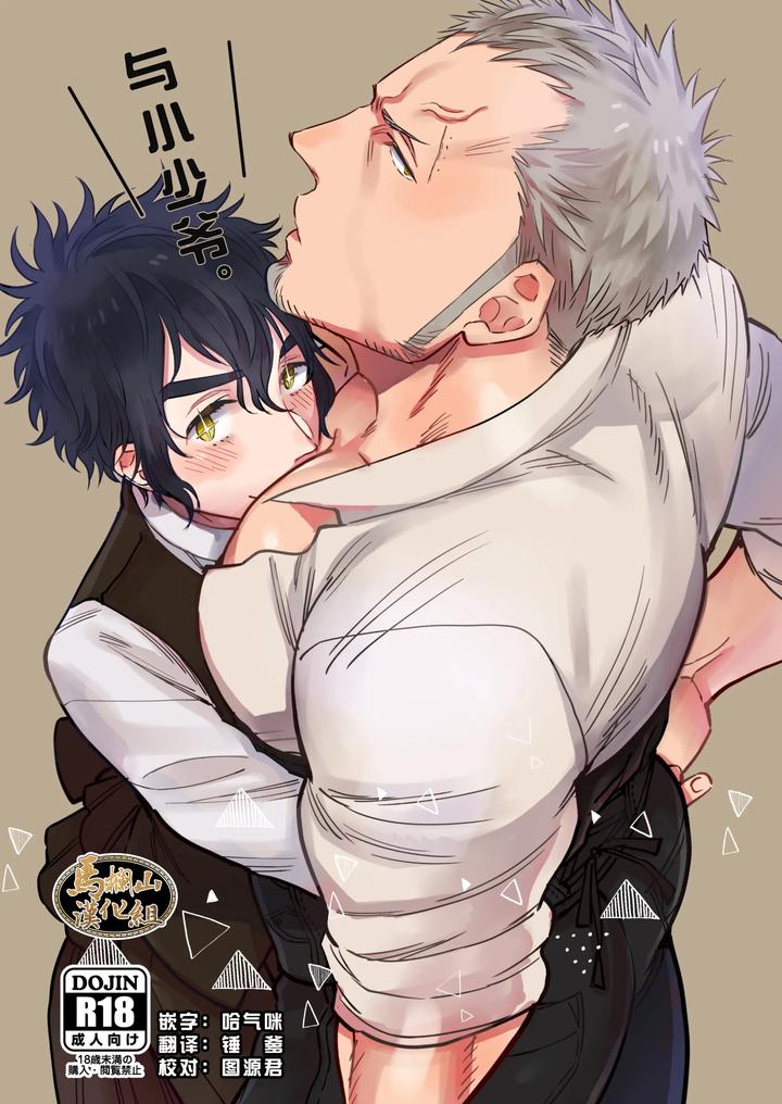 Bocchan to. by Hoshinagi (Kijima Heigo) [Chn] page 1